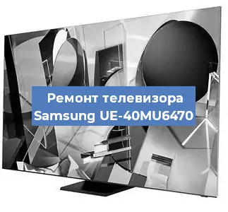 Замена процессора на телевизоре Samsung UE-40MU6470 в Новосибирске